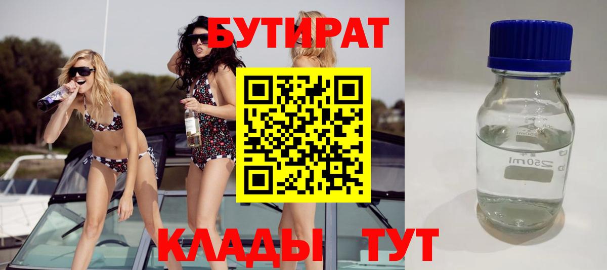 Горно-Алтайск  Бутират  Вход с VPN  БУТИРАТ оксана 