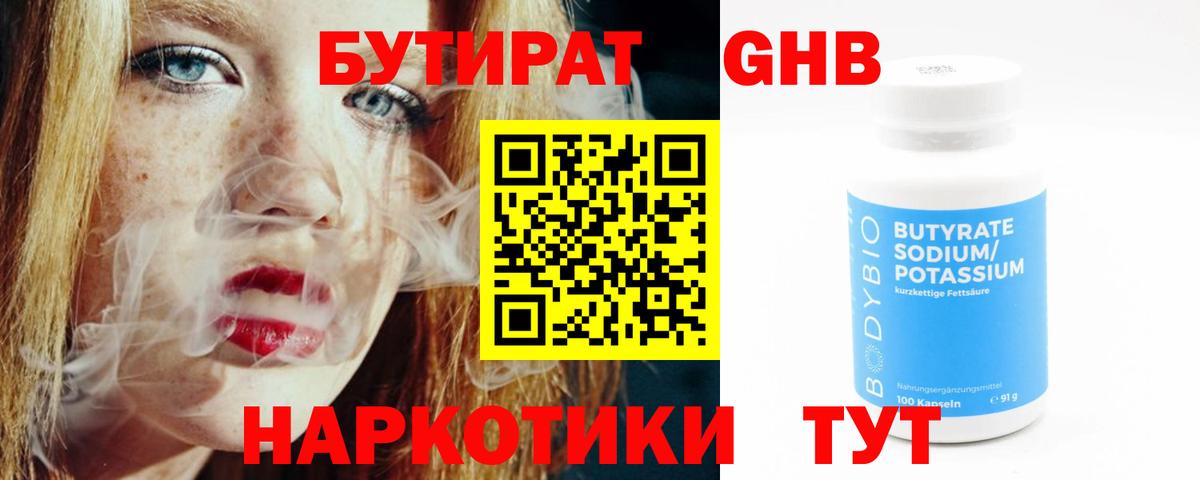 Бутират жидкий экстази Горно-Алтайск