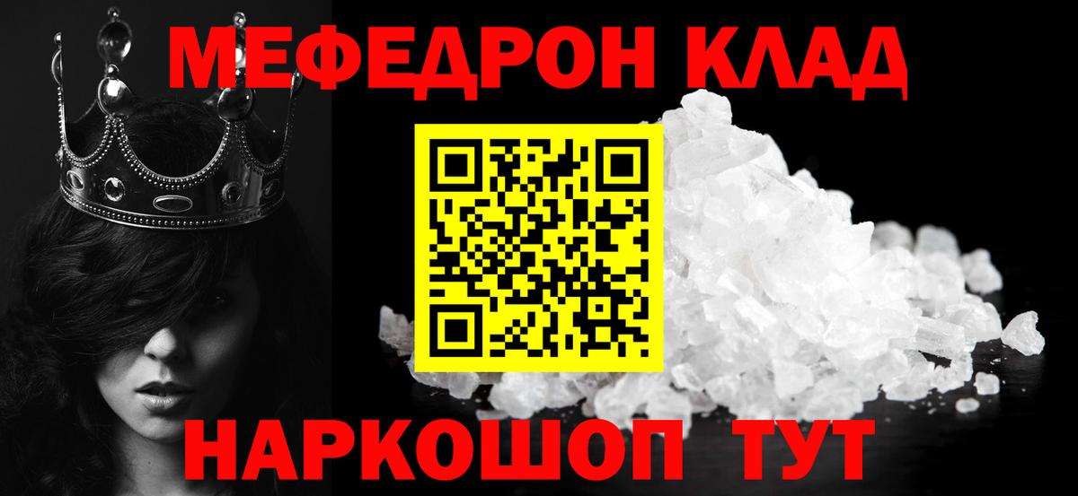 Мефедрон кристаллы  МЯУ-МЯУ  Горно-Алтайск  Мефедрон  Вход с VPN  Меф мука 